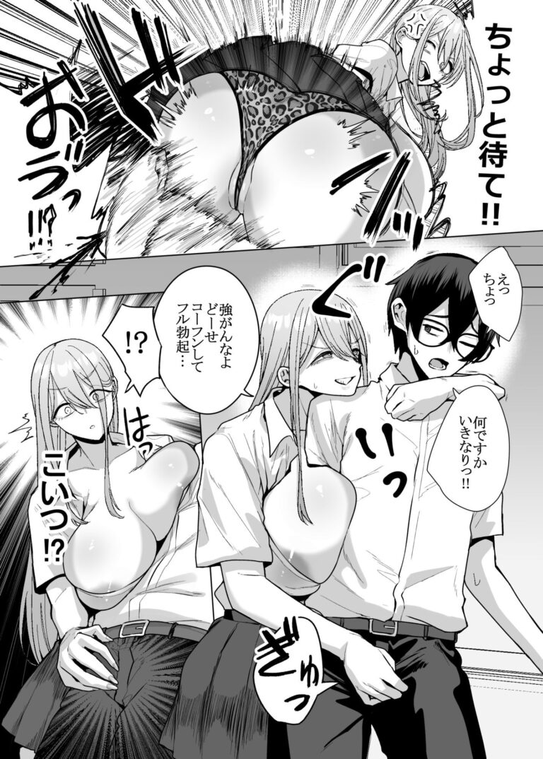 オタクの僕にも中出しさせてくれる優しいヤリマンビッチギャル3 公式サンプル 2
