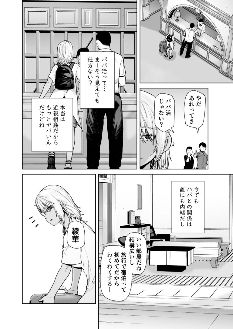 ギャル娘が父親との愛情ックス4 公式サンプル 1
