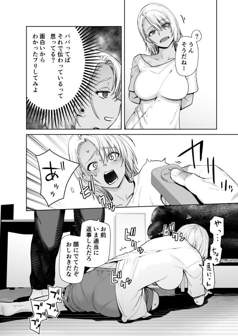 ギャル娘が父親との愛情ックス4 公式サンプル 3