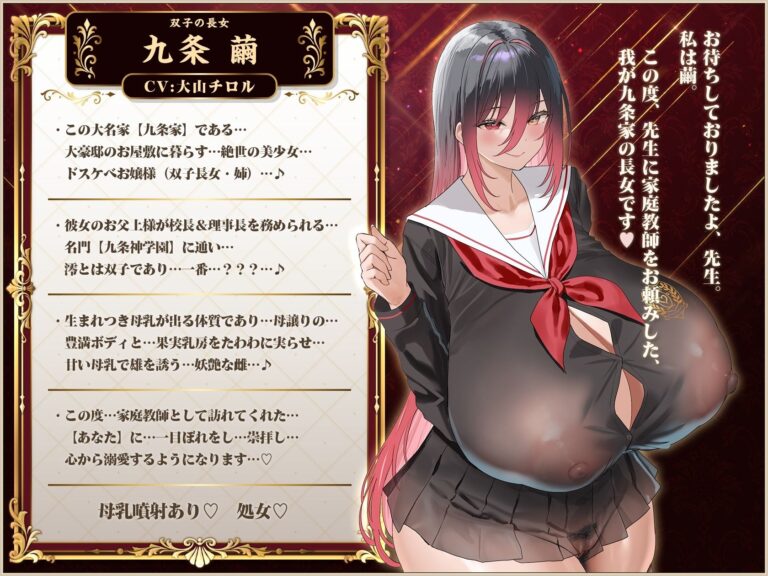 【9時間×4姉妹JK×名家お嬢様×母乳ハーレム】〜「孕」九条家の雌たち〜 顧問家庭教師のボクと…その肉欲「子種」を貪りし…4人のドスケべ爆乳姉妹たち♪ 公式サンプル 2