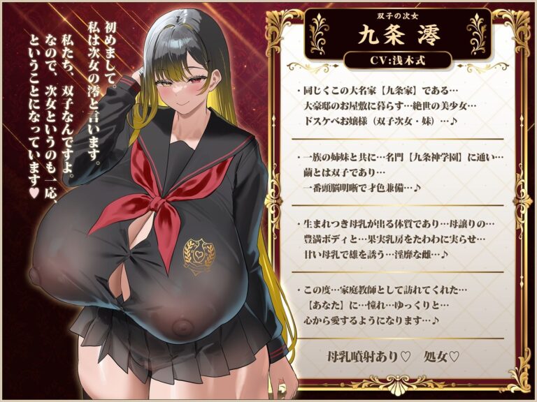 【9時間×4姉妹JK×名家お嬢様×母乳ハーレム】〜「孕」九条家の雌たち〜 顧問家庭教師のボクと…その肉欲「子種」を貪りし…4人のドスケべ爆乳姉妹たち♪ 公式サンプル 3