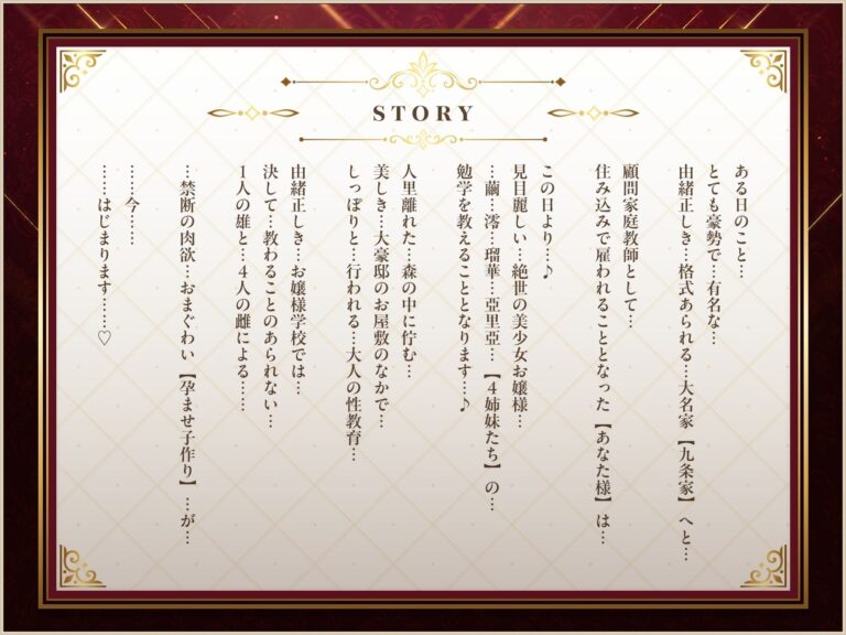 【9時間×4姉妹JK×名家お嬢様×母乳ハーレム】〜「孕」九条家の雌たち〜 顧問家庭教師のボクと…その肉欲「子種」を貪りし…4人のドスケべ爆乳姉妹たち♪ 公式サンプル 6