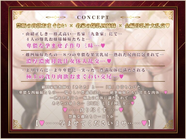 【9時間×4姉妹JK×名家お嬢様×母乳ハーレム】〜「孕」九条家の雌たち〜 顧問家庭教師のボクと…その肉欲「子種」を貪りし…4人のドスケべ爆乳姉妹たち♪ 公式サンプル 7