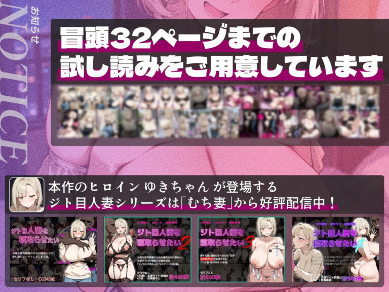 【セリフ付き】ジト目人妻を寝取らせたい〜妻が本当に寝取られるまで〜 公式サンプル 1