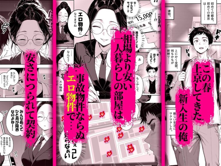 エロ物件 逃げ場のない部屋 公式サンプル 1