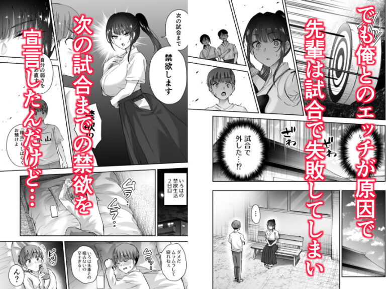実はむっつり弓道部の先輩が俺にだけHをシかけてくる2立目 公式サンプル 2