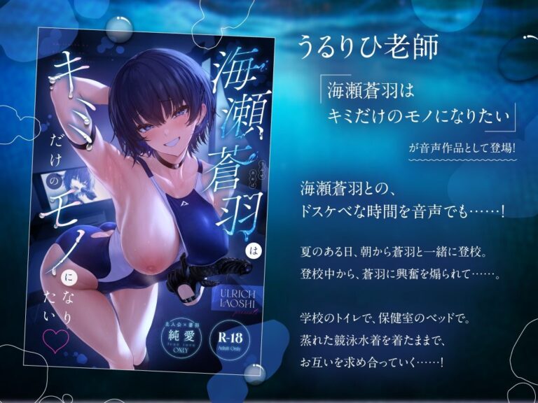 海瀬蒼羽はキミだけのモノになりたい【ASMR】 公式サンプル 2