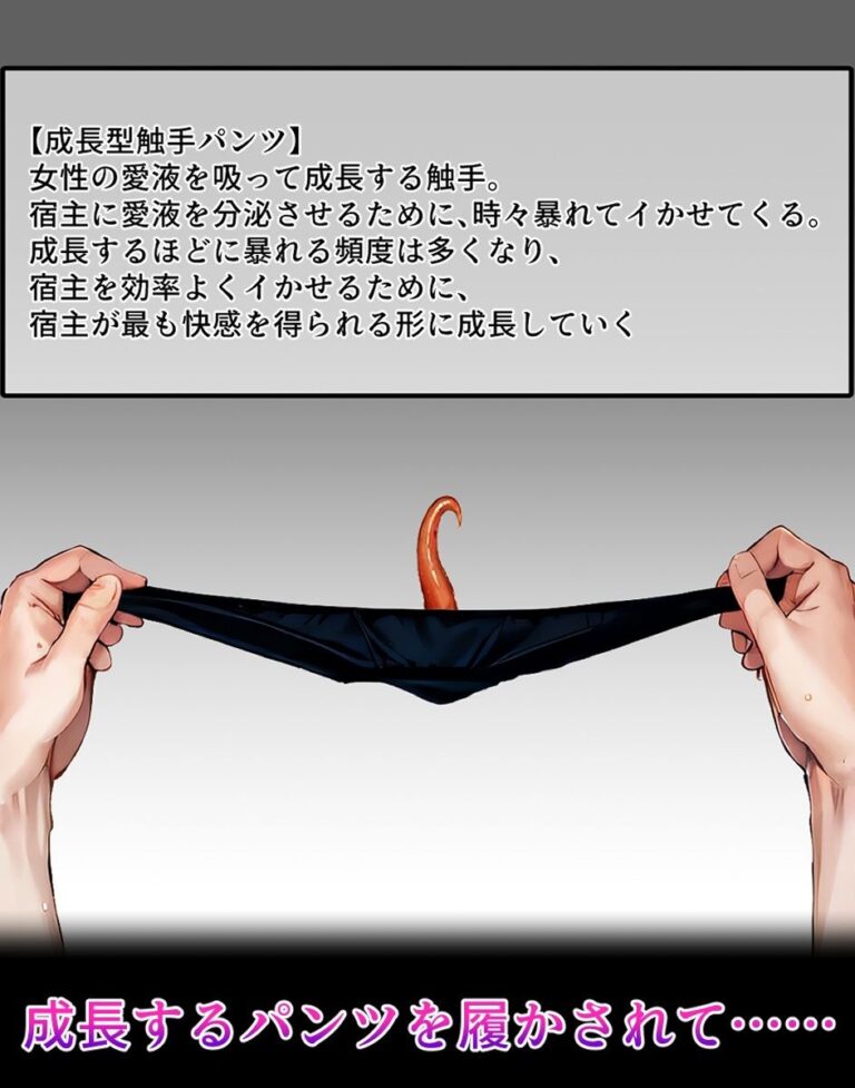 錦〇千〇【イけばイくほど、成長する触手パンツ＆プラグとの一週間＋流出系シリーズ×3】 公式サンプル 1