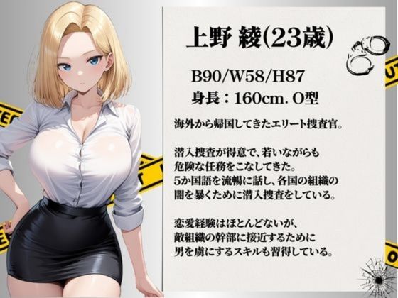 【総集編】潜入失敗！イカされ続ける巨乳捜査官 公式サンプル 3