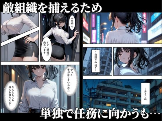 【総集編】潜入失敗！イカされ続ける巨乳捜査官 公式サンプル 6