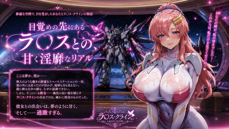 ラ〇ス・クラインと星の海に沈む欲望の軌跡（音声動画版） 公式サンプル 1