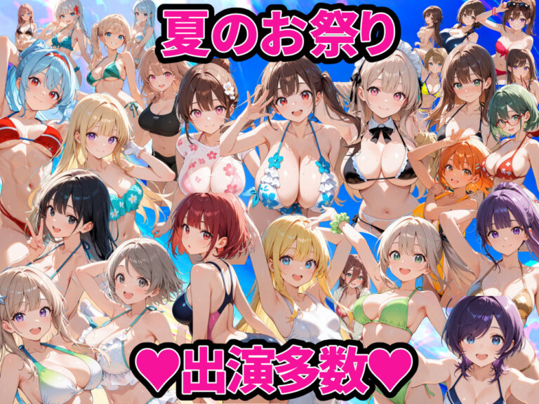 【アニメ】夏ビーチハーレム 水着美女55人SP【美麗動画・フルボイス・フィニッシュ有】 公式サンプル 9