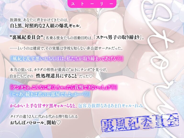 【半周年記念110円/ギャル3P】 裏風紀委員会 白黒むちむち爆乳ギャルズの性欲全開おちんぽパトロール 〜’おきにチンポ’認定で甘サド＆あまあま搾精ハーレム〜 公式サンプル 3