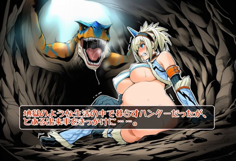 奇怪竜のツガイとなる女狩人 公式サンプル 8