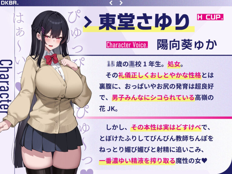 担任教師にご奉仕すれば校則違反のどエロいデカブラつけても許される学園で、童貞教師のぼくだけがデカパイ教え子JKに役得据え膳ぴゅっぴゅさせてもらう話♪ 公式サンプル 5