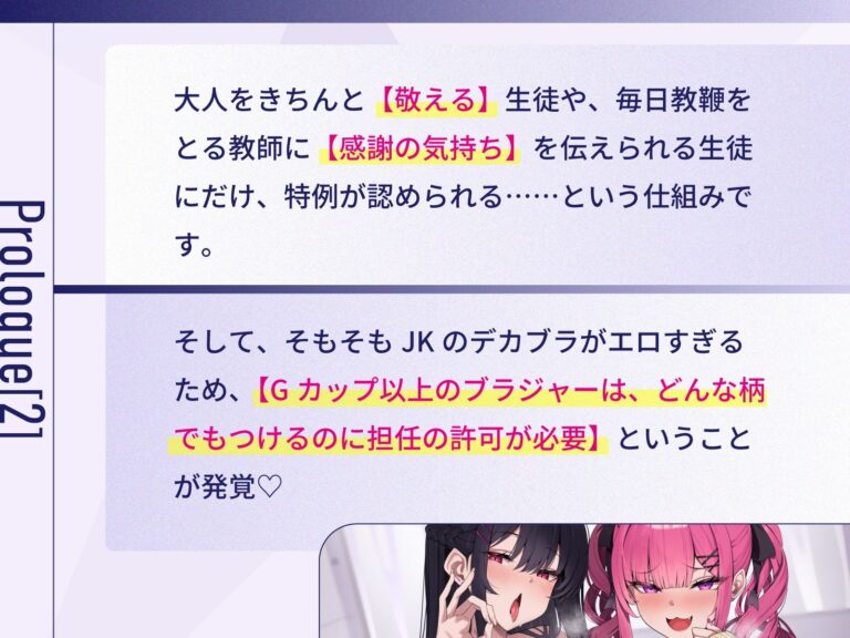 担任教師にご奉仕すれば校則違反のどエロいデカブラつけても許される学園で、童貞教師のぼくだけがデカパイ教え子JKに役得据え膳ぴゅっぴゅさせてもらう話♪ 公式サンプル 8