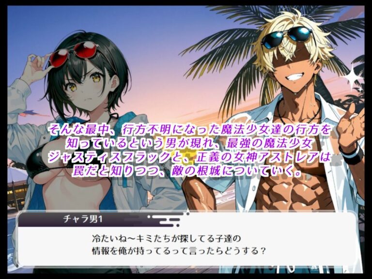 最強の魔法少女と正義の女神、バカンス先で無様に敗北し、エナジータンクと化す 公式サンプル 2