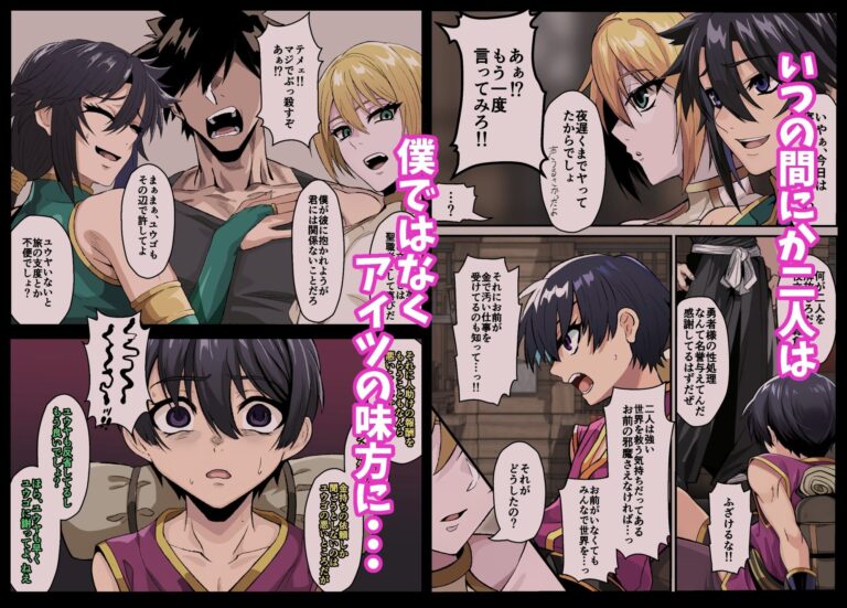 異世界メス男子NTR日誌 勇者を目指していた僕は異世界から来たチート転生者に全てを奪われる 公式サンプル 5