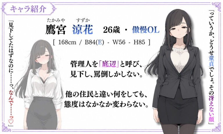 【探索育成型シミュレーション】背徳物件 〜生意気な住人を寝取り＆分からせでメス堕ちさせるマンション育成型ゲーム〜 公式サンプル 8