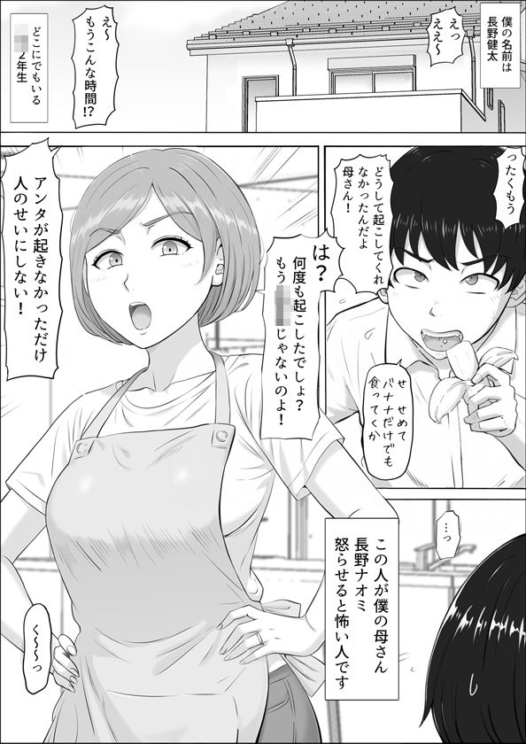 ナオミ〜僕の知らない母さんの顔〜 公式サンプル 1
