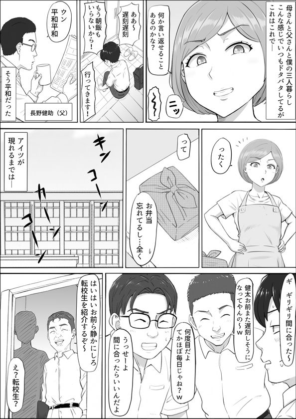 ナオミ〜僕の知らない母さんの顔〜 公式サンプル 2