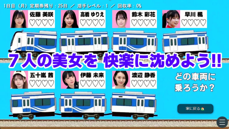 電車お触りマスター〜運命の7車両〜【ゲーム】 公式サンプル 4