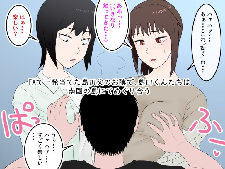 女友達の斎藤さん5 〜女友達ふたりのカラダを使い射精しまくりの南国旅行編〜 公式サンプル 2