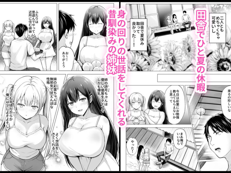 夏休みのハーレム・妹〜田舎で姉妹ハーレム!ベタ甘な妹といちゃラブえっち〜 公式サンプル 1