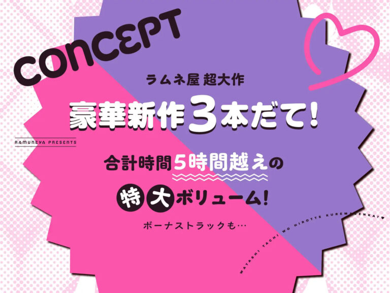 【新作3本立て！総再生約5時間】ドスケベ低音サキュバス母娘×3「私たちを拾ってくれませんか？」 公式サンプル 1