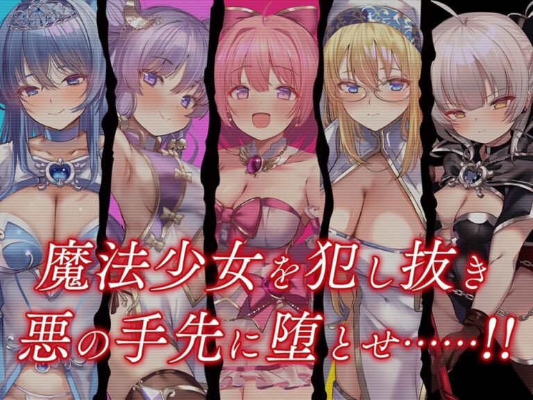 魔法少女肛虐計画 聖女の章 聖光女シスターヴァイス【KU100ハイレゾ】 公式サンプル 1