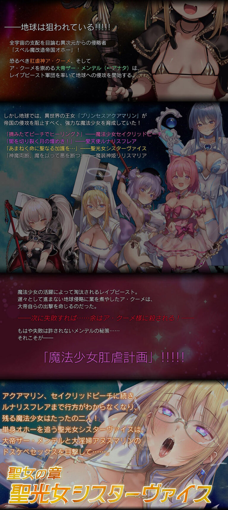 魔法少女肛虐計画 聖女の章 聖光女シスターヴァイス【KU100ハイレゾ】 公式サンプル 2