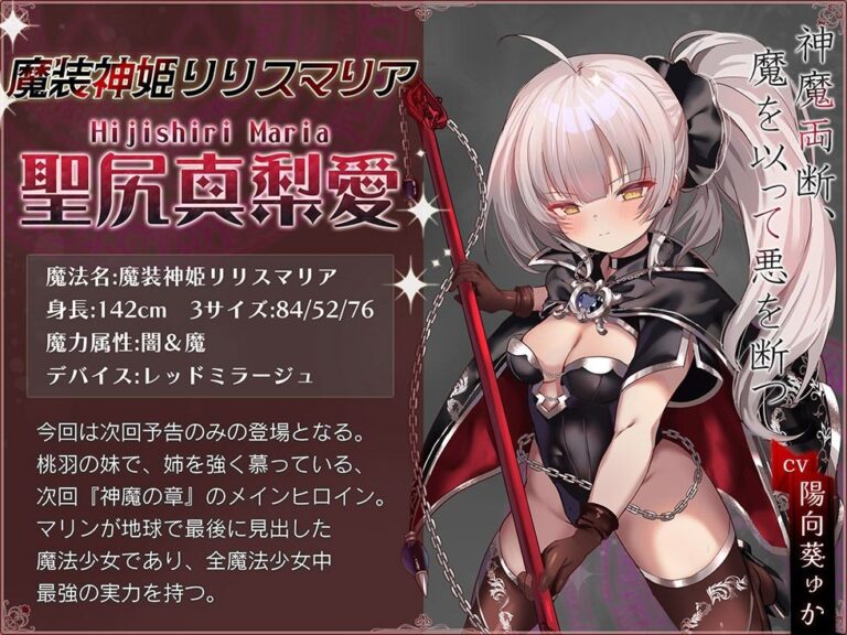 魔法少女肛虐計画 聖女の章 聖光女シスターヴァイス【KU100ハイレゾ】 公式サンプル 7