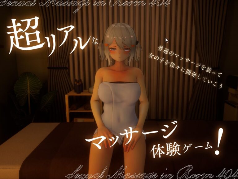 404号室の性感マッサージ 公式サンプル 1