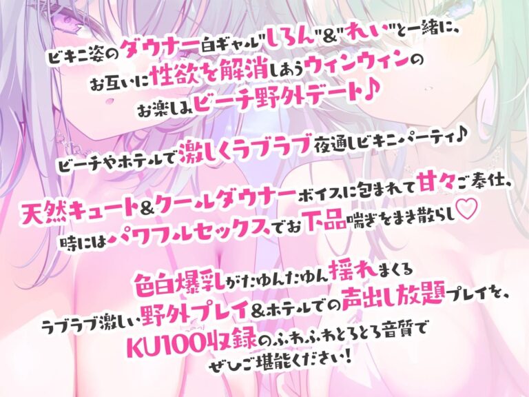 【KU100】白ギャルデカパイSUMMER BODY!〜ダウナー白ギャル2人組と仲良しビキニ野外デート3P♪〜 公式サンプル 7