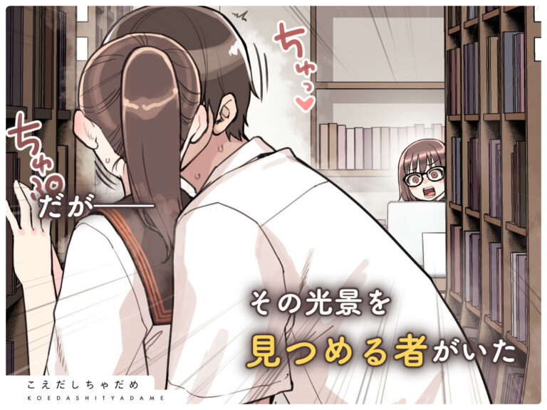 こえだしちゃだめ 公式サンプル 6
