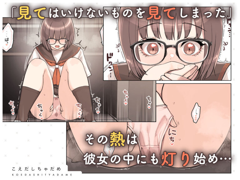 こえだしちゃだめ 公式サンプル 7