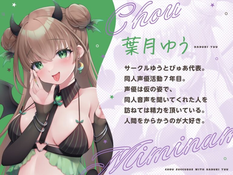 【耳舐め&キス特化】超サキュバス with葉月ゆう【アドリブ作品/200分/KU100】 公式サンプル 2