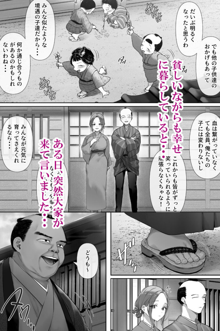 昔々の寝取られ情事 公式サンプル 2