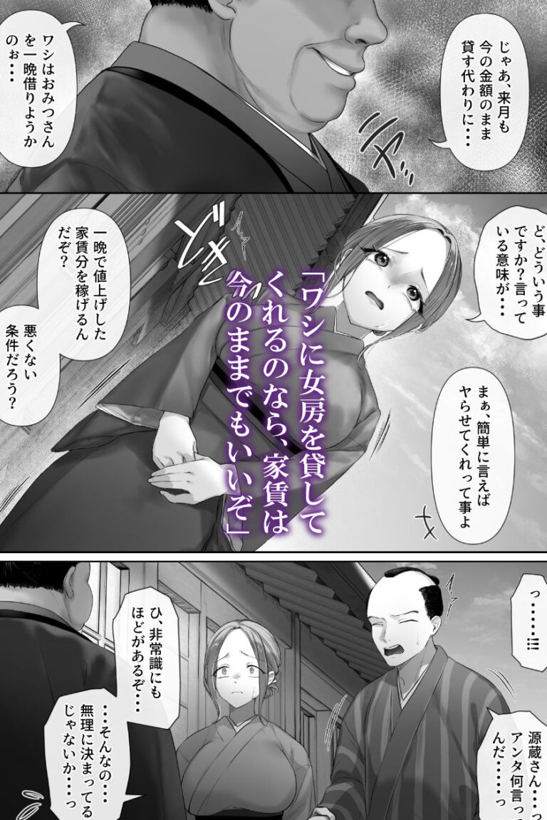 昔々の寝取られ情事 公式サンプル 5
