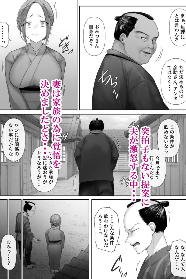 昔々の寝取られ情事 公式サンプル 6