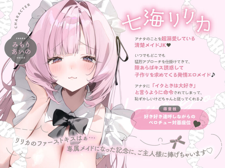イクときは「大好き」って言うように調教された溺愛清楚メイドさんとのご主人様好き好き求愛子作りえっちする音声〜あまあましゅきしゅき孕ませライフ〜 公式サンプル 1