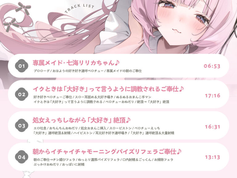 イクときは「大好き」って言うように調教された溺愛清楚メイドさんとのご主人様好き好き求愛子作りえっちする音声〜あまあましゅきしゅき孕ませライフ〜 公式サンプル 4