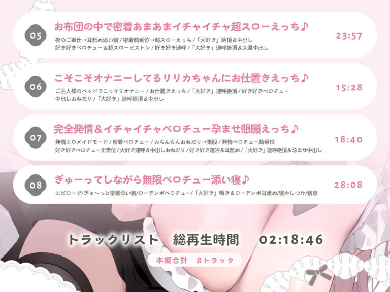 イクときは「大好き」って言うように調教された溺愛清楚メイドさんとのご主人様好き好き求愛子作りえっちする音声〜あまあましゅきしゅき孕ませライフ〜 公式サンプル 5