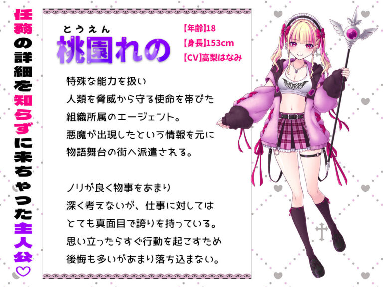 絶頂退魔がーるれのちゃん 〜射精させるのがお仕事です！〜 公式サンプル 1