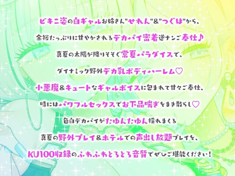 【KU100】夏乳ハーレムinマリンパレス！ デカパイ白ギャル逆ナンセックス♪ 公式サンプル 1