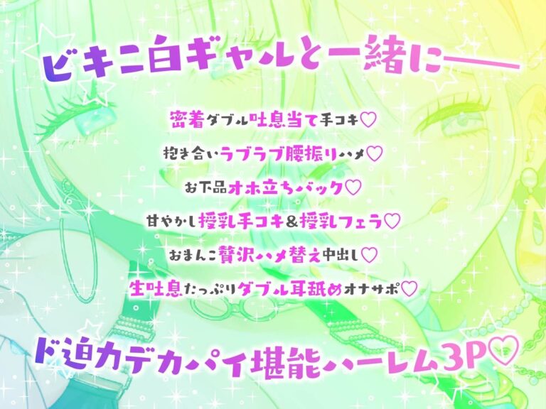 【KU100】夏乳ハーレムinマリンパレス！ デカパイ白ギャル逆ナンセックス♪ 公式サンプル 2