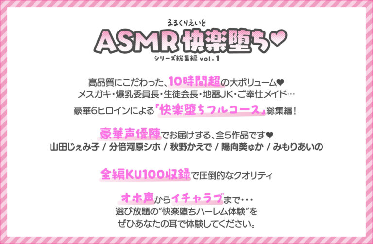 るるくりえいと ASMR快楽堕ちシリーズ総集編 vol.1 公式サンプル 1