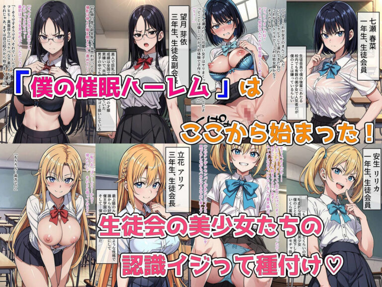 僕の催●ハーレム 総集編〜3作品10ヒロイン、認識イジって全員処女種付け!〜 公式サンプル 2