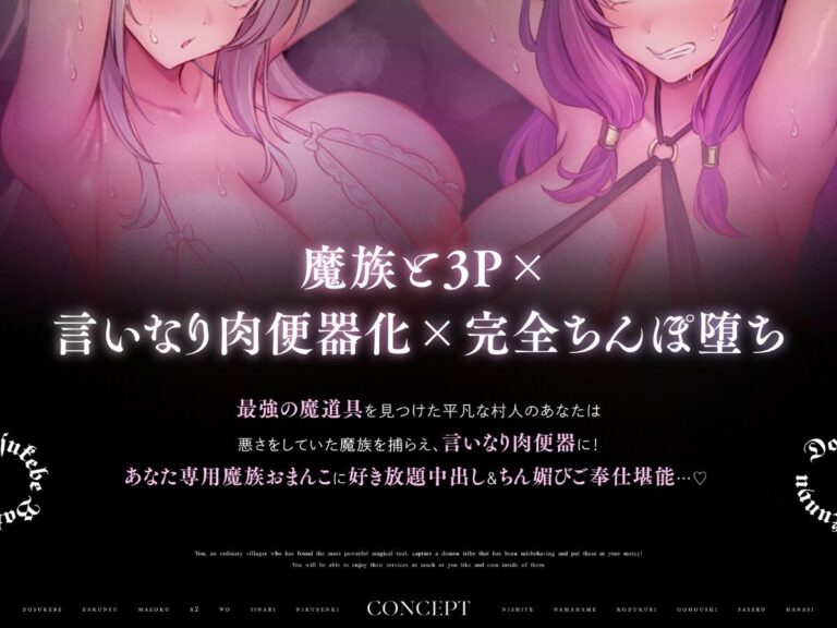 ドスケベ爆乳魔族×2をいいなり肉便器にして生ハメ子づくりご奉仕させる話 公式サンプル 2