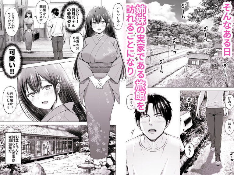 夏休みのハーレム2・姉〜田舎で姉妹ハーレム！優等生な姉に甘やかされH〜 公式サンプル 2